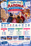 Λαπωνία 3/1 - 8/1, 5/1 - 10/1. 10/1 - 15/1 Κράτηση