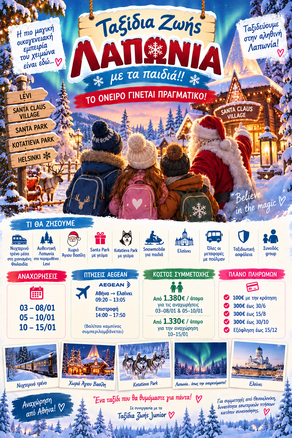 Λαπωνία 3/1 - 8/1, 5/1 - 10/1. 10/1 - 15/1 Κράτηση