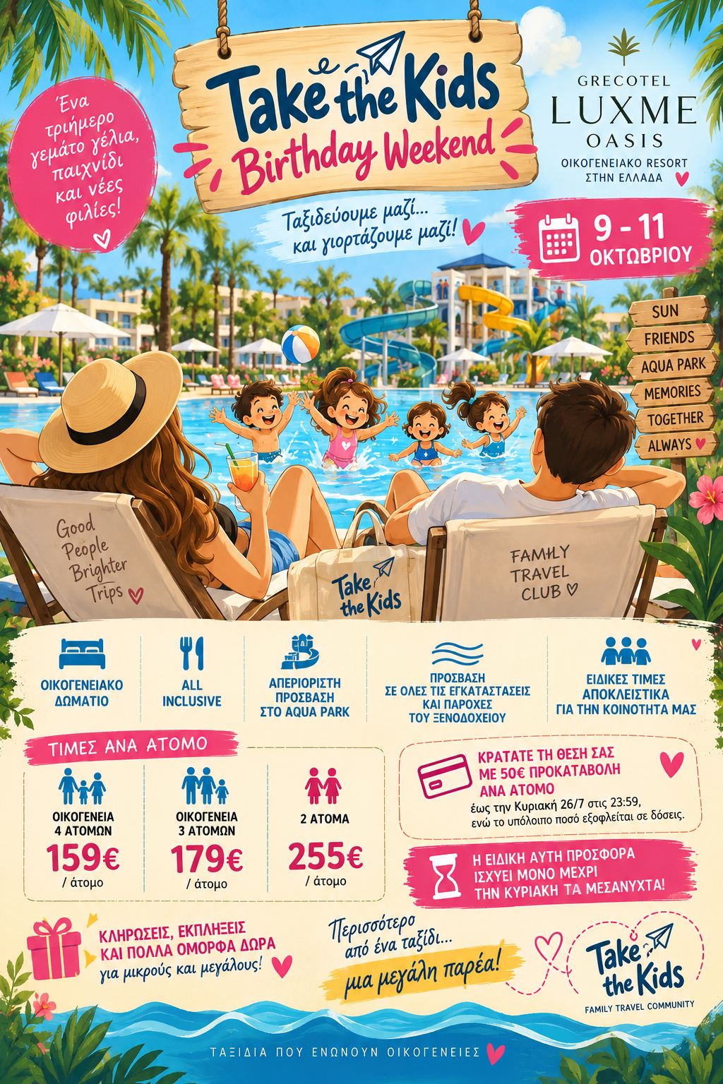 Take the Kids Birthday Weekend Grecotel LuxMe Oasis Κράτηση