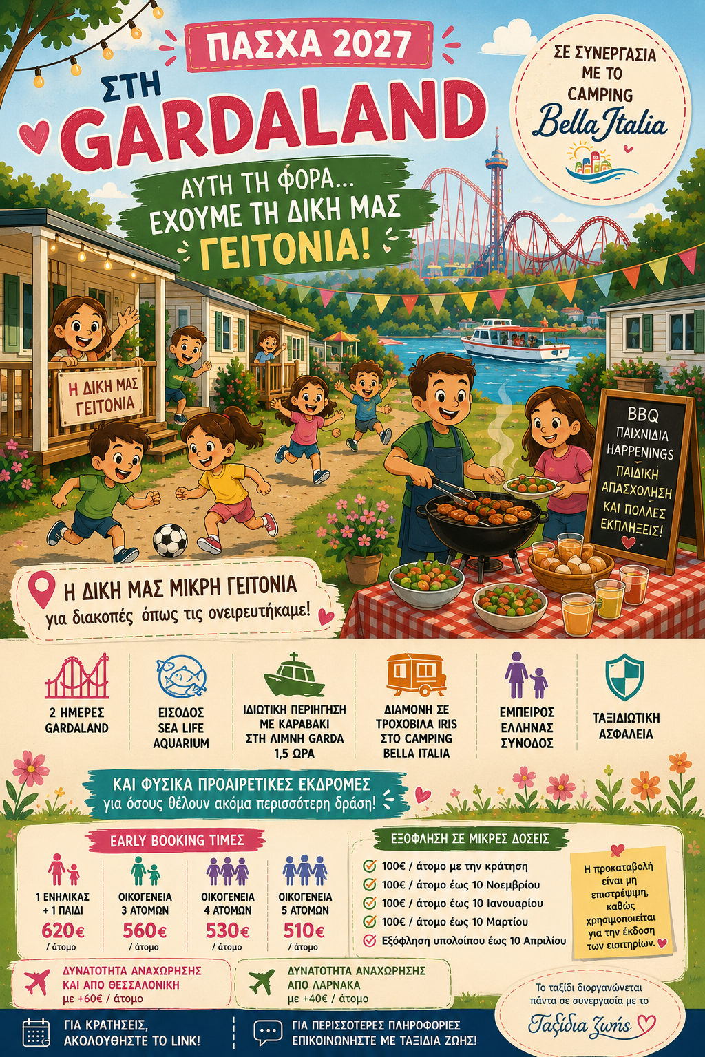 Gardaland Μεγάλη Εβδομάδα 24/4 - 29/4 Κάτηση