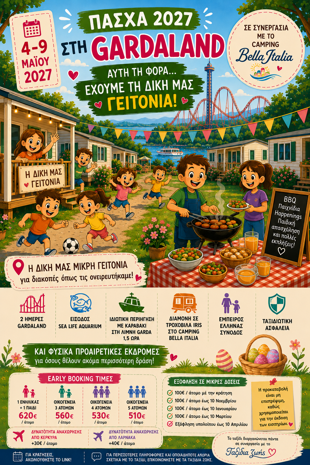 Gardaland Easter 4/5 - 9/5 Κράτηση